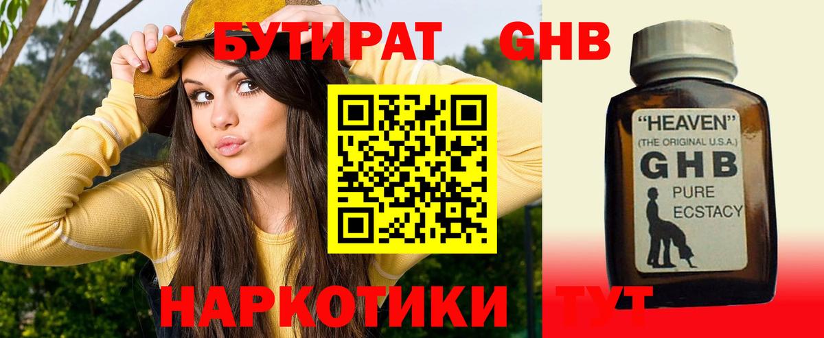 БУТИРАТ оксибутират Маркс