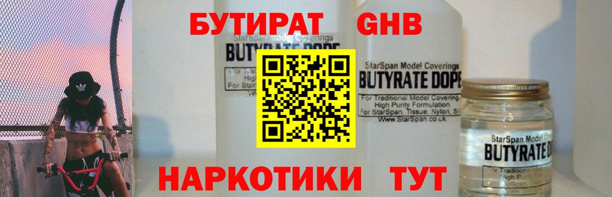 Маркс  Бутират жидкий экстази  Вход с VPN 