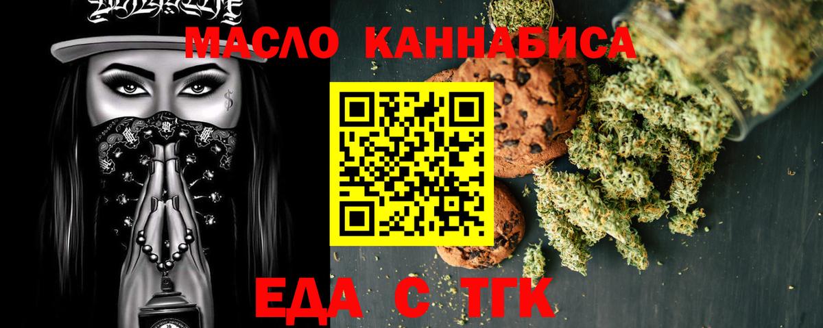 Еда ТГК конопля  Вход с VPN  Маркс 