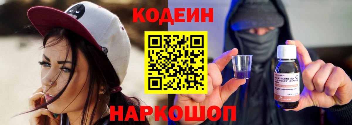 Кодеиновый сироп Lean Purple Drank Маркс